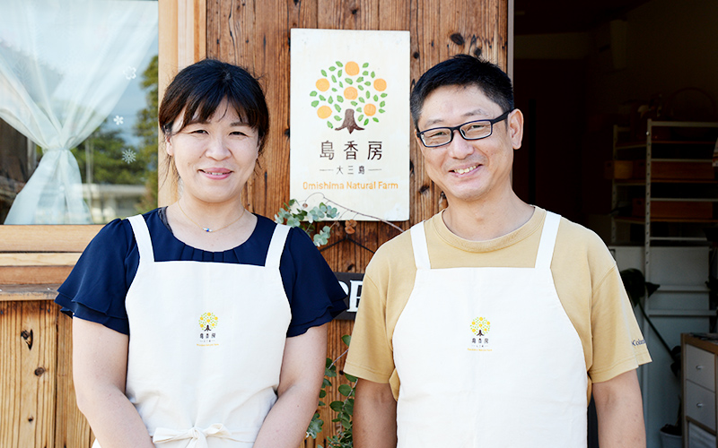 シトラス＆アロマ 島香房　松田 康宏さん、英理子さん